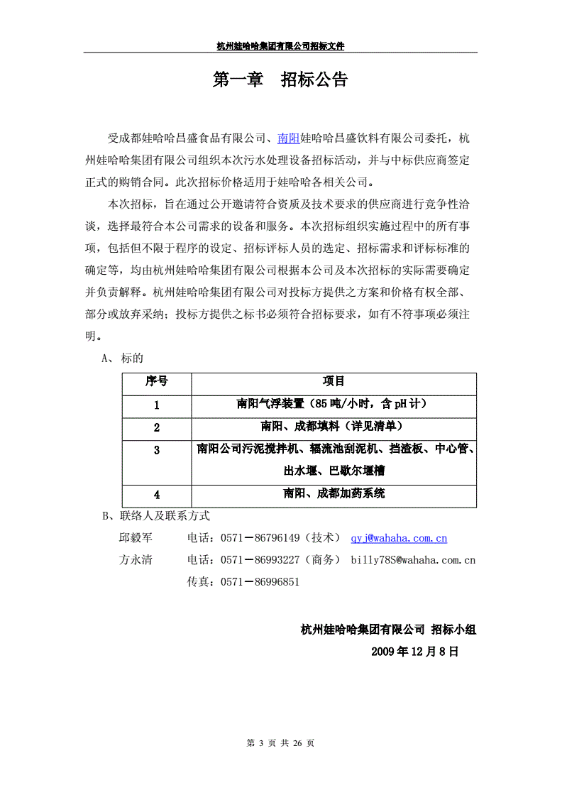 四川省遂寧市河?xùn)|新區(qū)二期生活污水處理廠PP項目公開招標采購