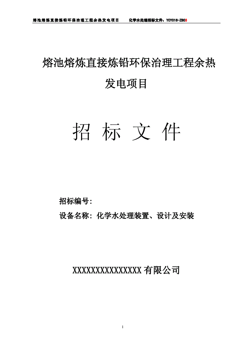 長(zhǎng)慶油田污水處理招標(biāo)(長(zhǎng)慶油田采油廠2019招標(biāo))