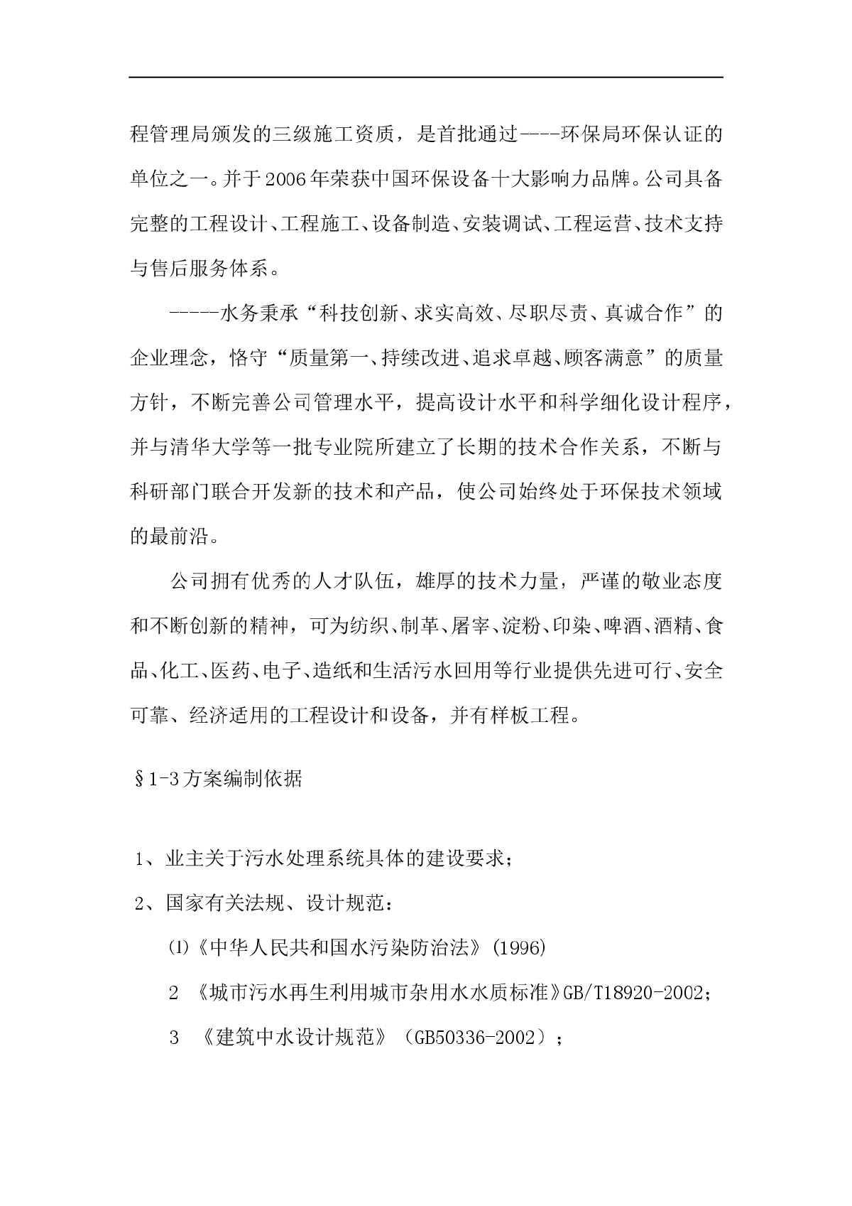 四川省內(nèi)江市凌家鎮(zhèn)一體化污水處理設(shè)備項目公開招標采購